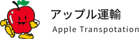株式会社アップル運輸