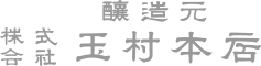 株式会社玉村本店
