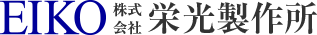 株式会社栄光製作所
