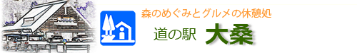 木曽地域振興株式会社