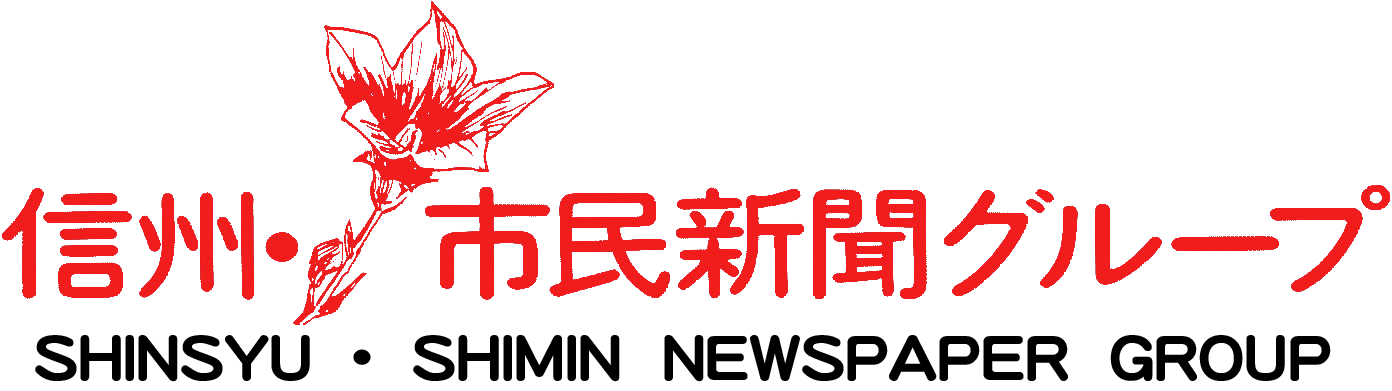 株式会社岡谷市民新聞社