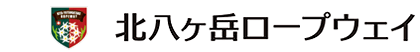 株式会社北八ヶ岳リゾート