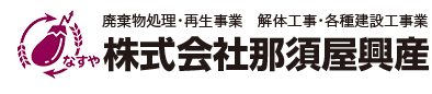 株式会社那須屋興産