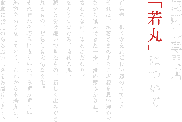 株式会社若丸