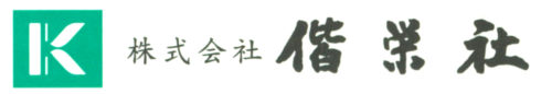 株式会社偕栄社