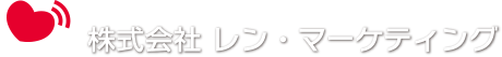 株式会社レン・マーケティング
