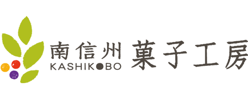 南信州菓子工房株式会社