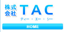 株式会社ＴＡＣ