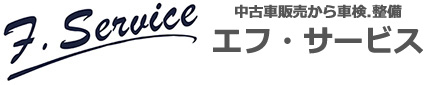 株式会社エフ・サービス