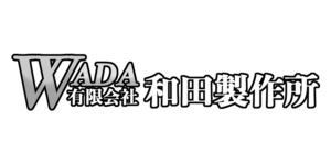 有限会社和田製作所