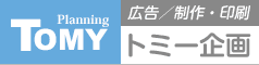 有限会社トミー企画