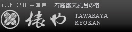有限会社俵や旅館