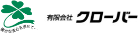有限会社クローバー