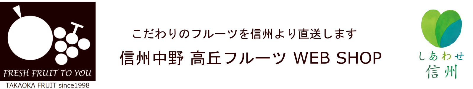有限会社高丘フルーツ