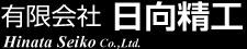 有限会社日向精工