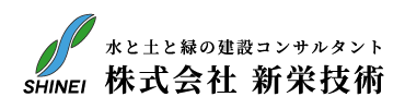 株式会社新栄技術