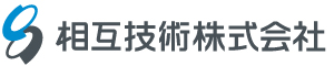 相互技術株式会社