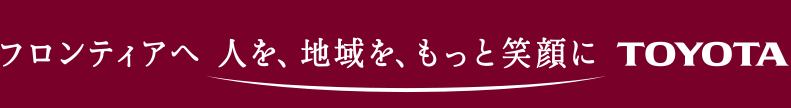 新潟トヨタ自動車株式会社