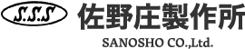 株式会社佐野庄製作所