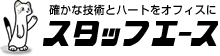 株式会社スタッフエース