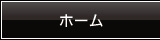 株式会社東栄自動車