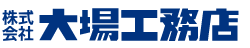 株式会社大場工務店