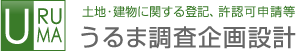 株式会社うるま調査企画設計