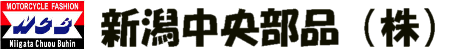 新潟中央部品株式会社