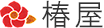 椿屋株式会社