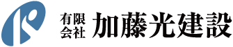 有限会社加藤光建設