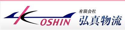 有限会社弘真物流