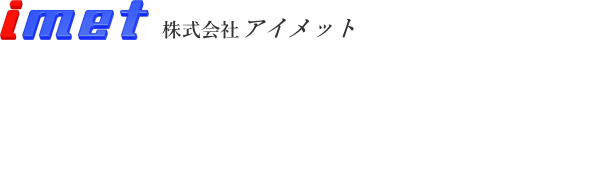 株式会社アイメット