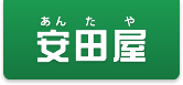 有限会社安田屋