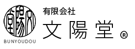 有限会社文陽堂