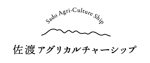 佐渡アグリカルチャーシップ有限会社