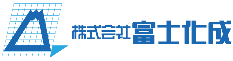 株式会社富士化成