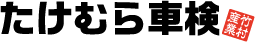 竹村産業株式会社