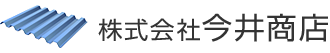 株式会社今井商店