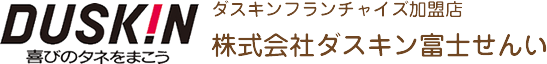 株式会社ダスキン富士せんい