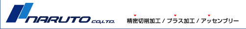 ナルト金属株式会社