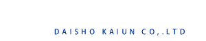 大商海運株式会社