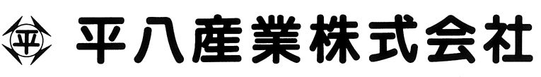 平八産業株式会社