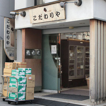 株式会社こだわりや