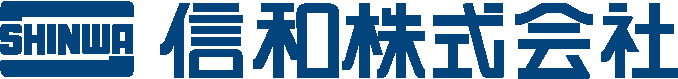 信和株式会社
