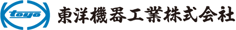 東洋機器工業株式会社