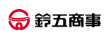 鈴五商事株式会社
