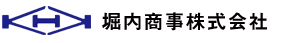 堀内商事株式会社