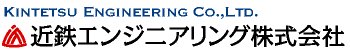 近鉄エンジニアリング株式会社