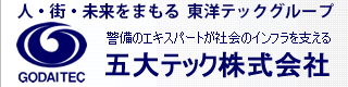 五大テック株式会社