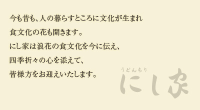 株式会社にし家